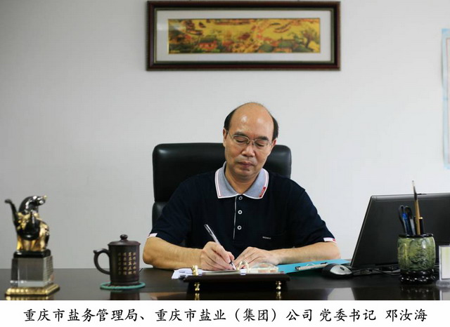  p data-id="gn7fs4y6ha">重庆市盐业(集团)有限公司原党委书记 /p> p