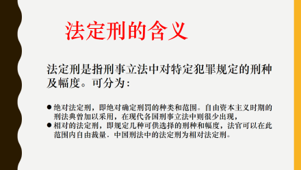 法定刑_百度百科