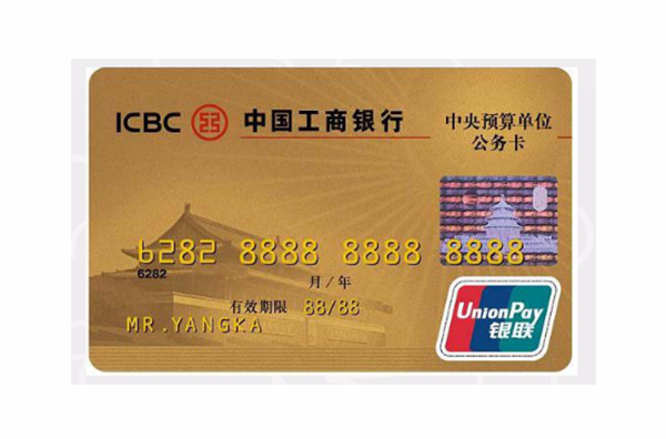 中央预算单位公务卡