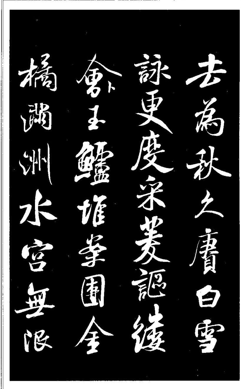 中国古代书法四大家