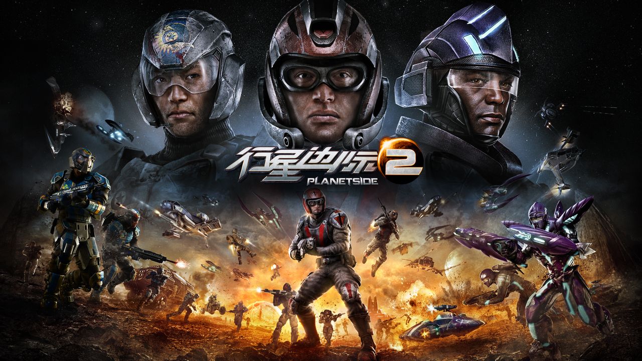  p>《行星边际2》是一款由索尼在线娱乐公司开发的超大型 a target="