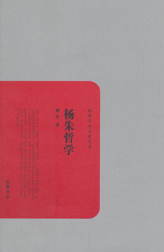 杨朱哲学_百度百科