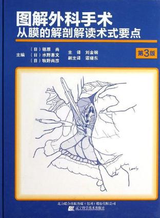 图解外科手术