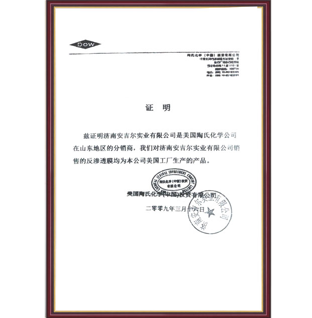 济南安吉尔实业有限公司