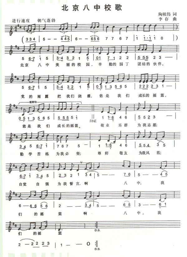 北京市第八中学亦庄分校