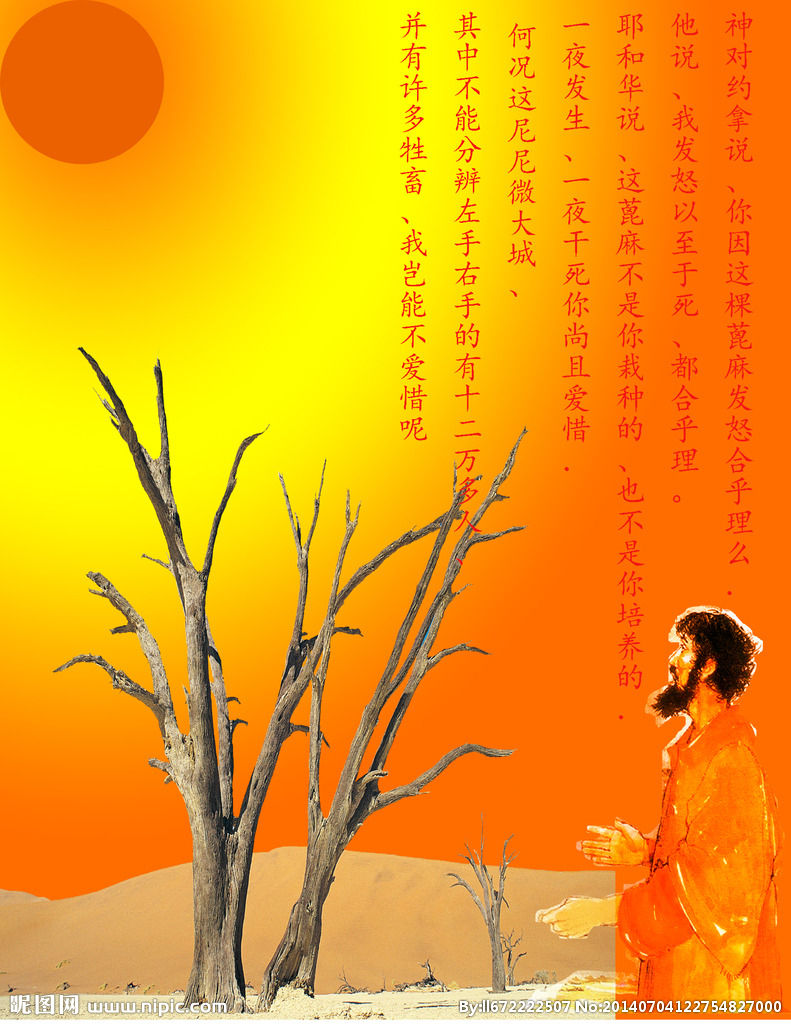 约拿