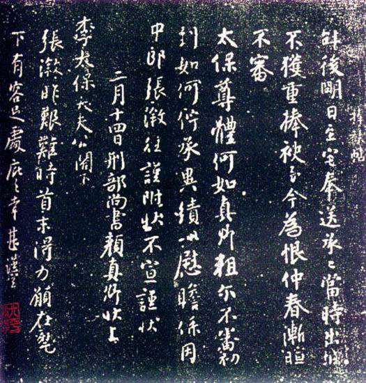 宋璟墓碑