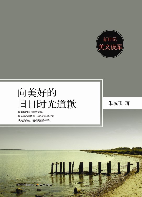 朱成玉最美散文集