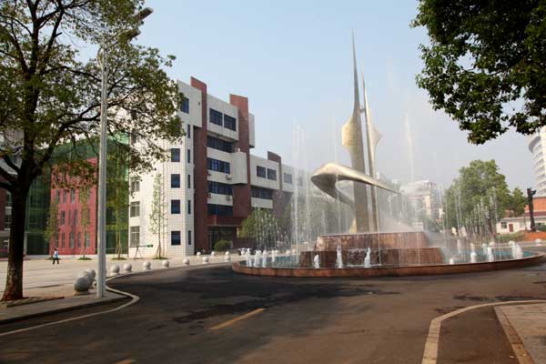 汉寿县第一中学