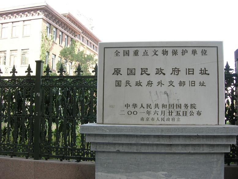 原国民政府旧址位于江苏省 a target="_blank" href="/item/南京市