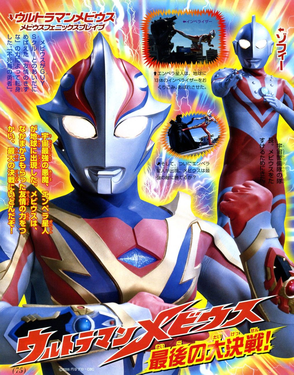 宇宙皇帝安培拉星人