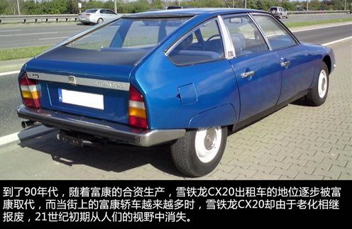 雪铁龙cx20