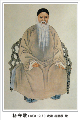 杨守敬