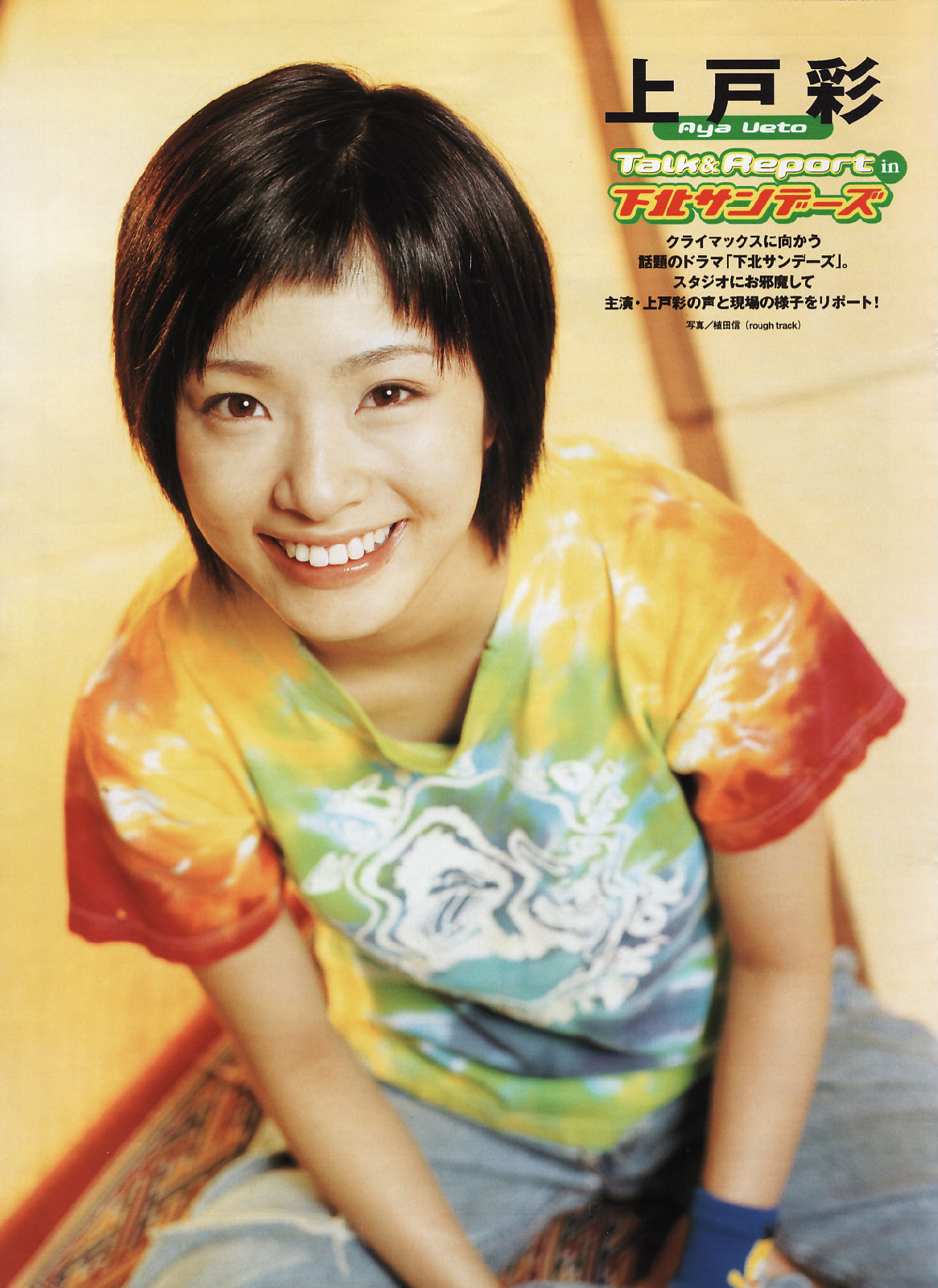 下北サンデーズ