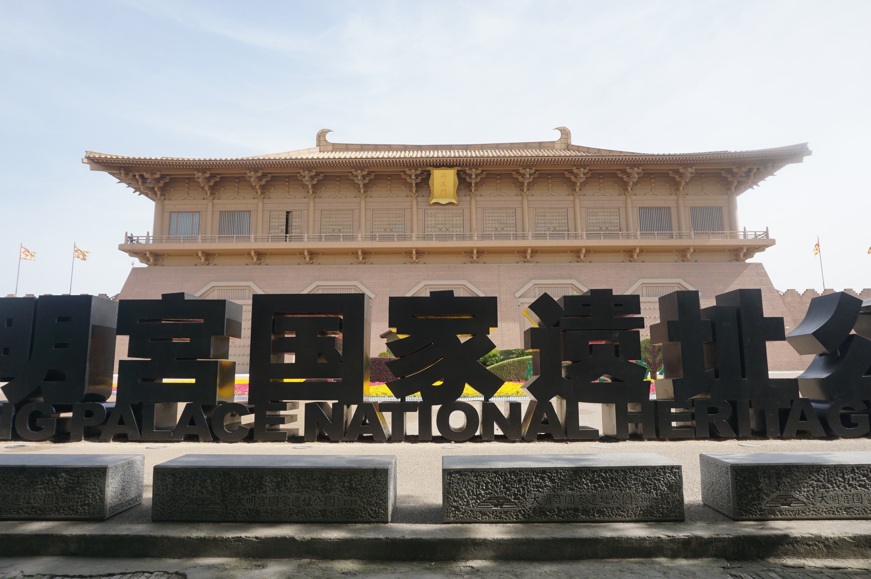 大明宫国家遗址公园,位于陕西省 a target="_blank" href="/item/西安