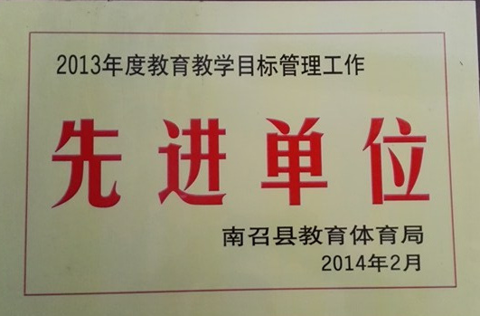  p>南召县第一高级中学(南召一高),位于南召县城李青街,占地面积11万