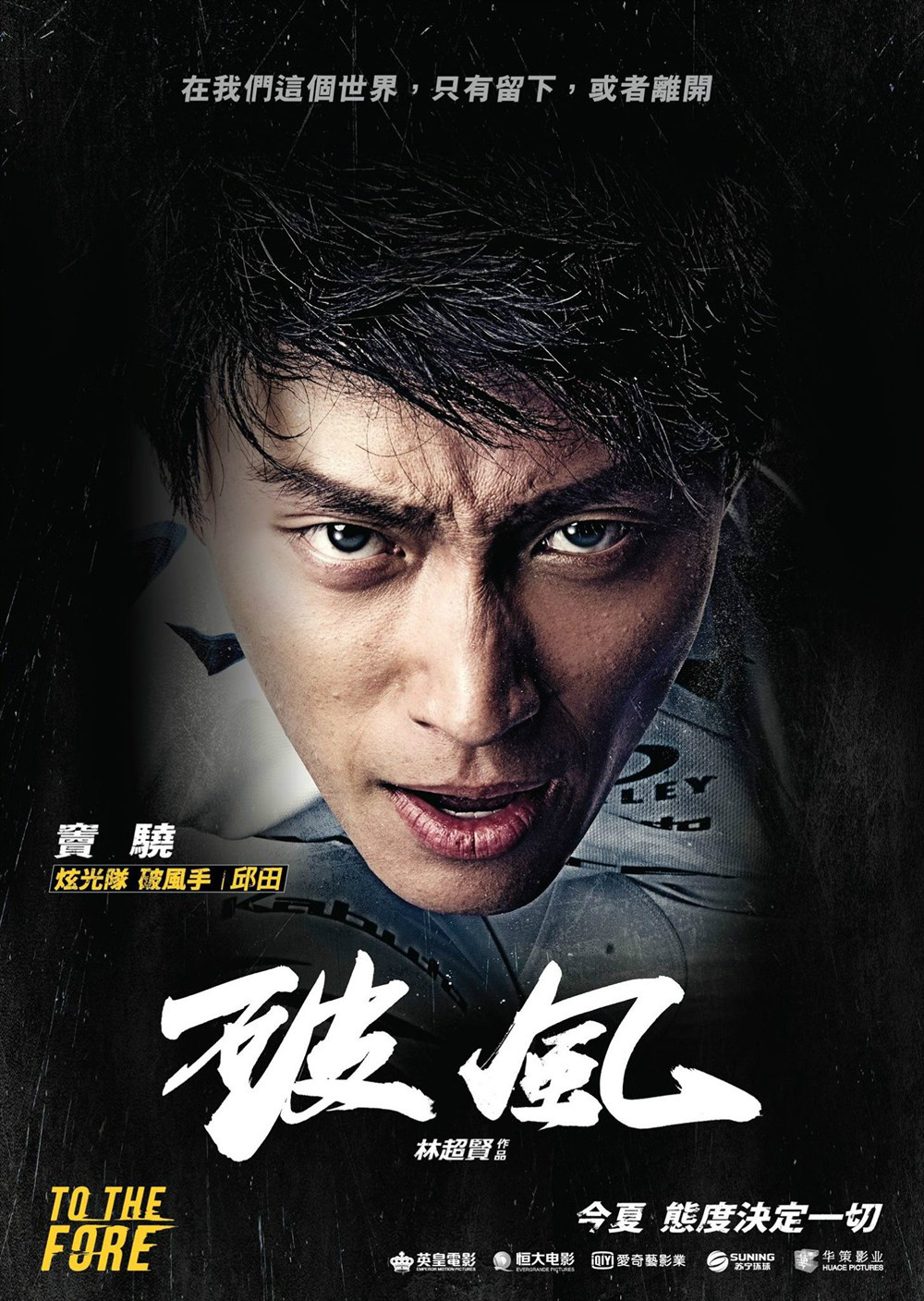  p>《破风》是由 a target="_blank" href="/item/恒大影视文化有限