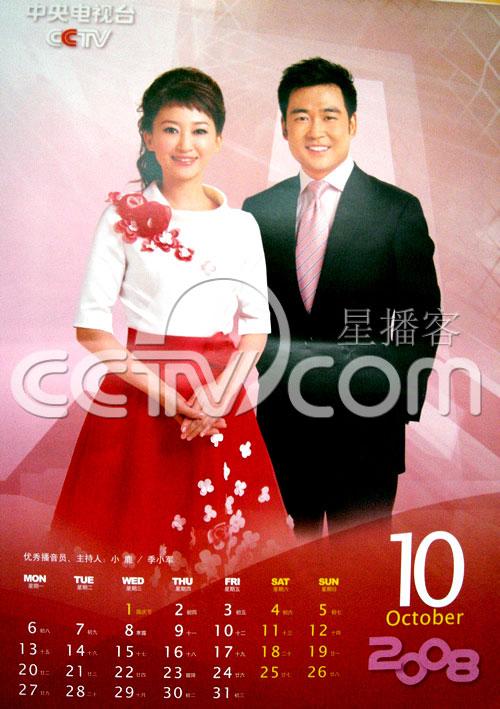2008年央视主持人挂历