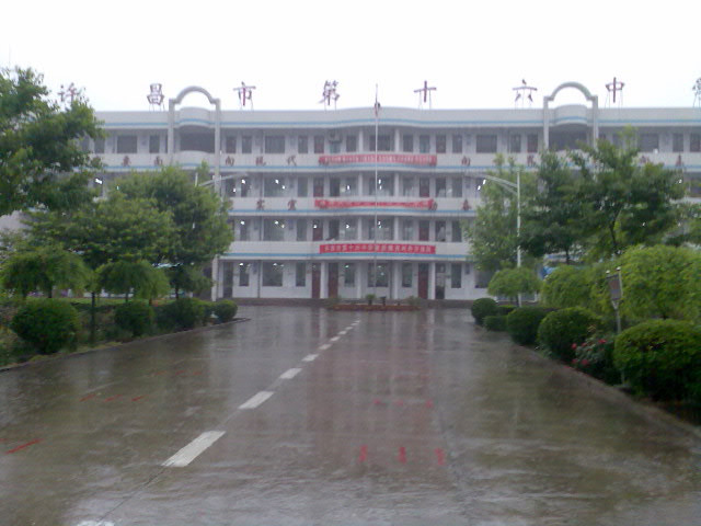 许昌市第十六中学