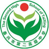 泰兴市第二高级中学