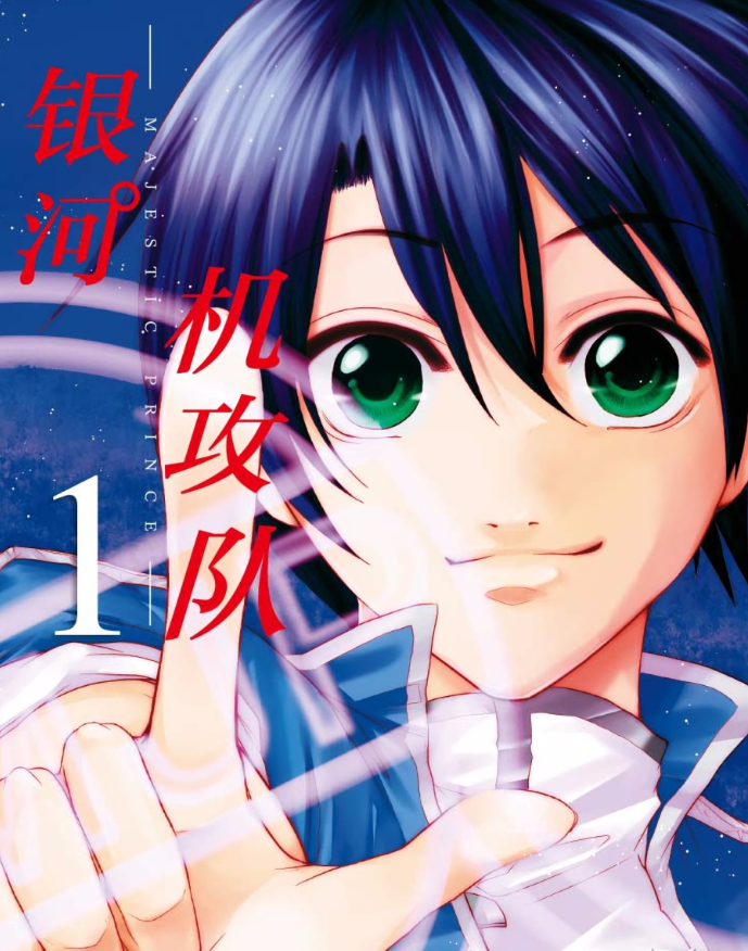 银河机攻队