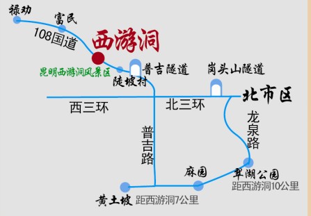 昆明西游洞