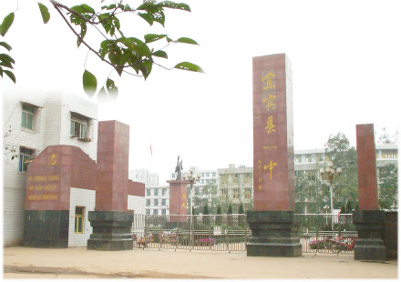 四川省宜宾市叙州区第一中学校_百度百科