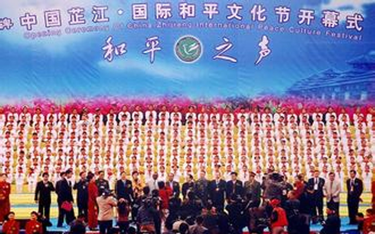 芷江国际和平文化节