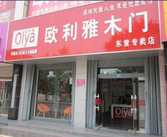 欧利雅木门