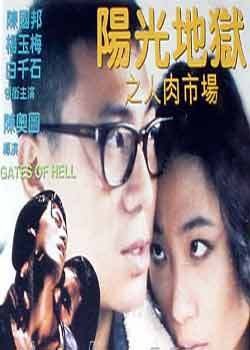 阳光地地之人肉市场