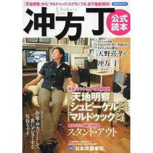 冲方丁公式読本_百度百科