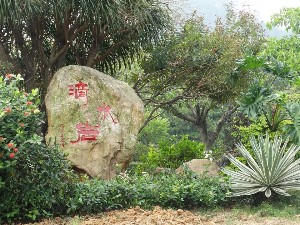  p>番禺滴水岩森林公园位于沙湾镇西南部,是一个能满足各层次群众旅游