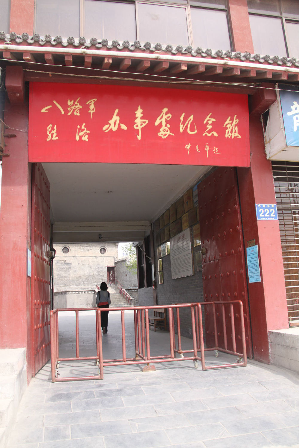 八路军驻洛办事处纪念馆