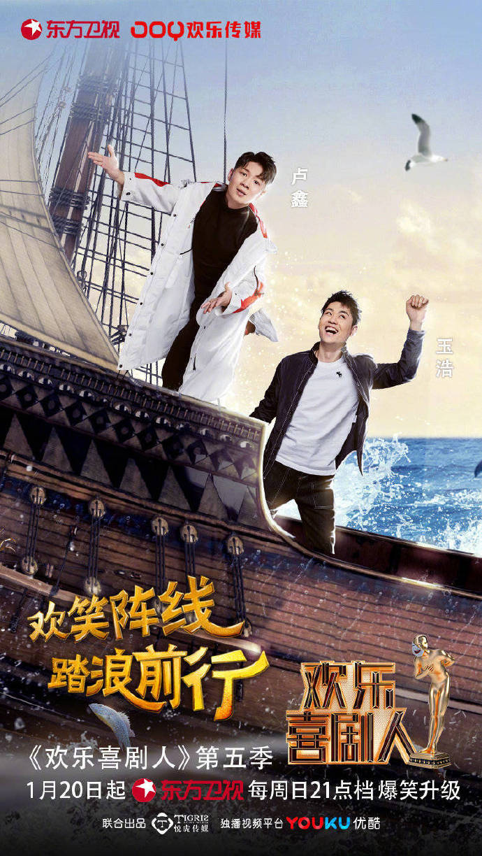 欢乐喜剧人第五季