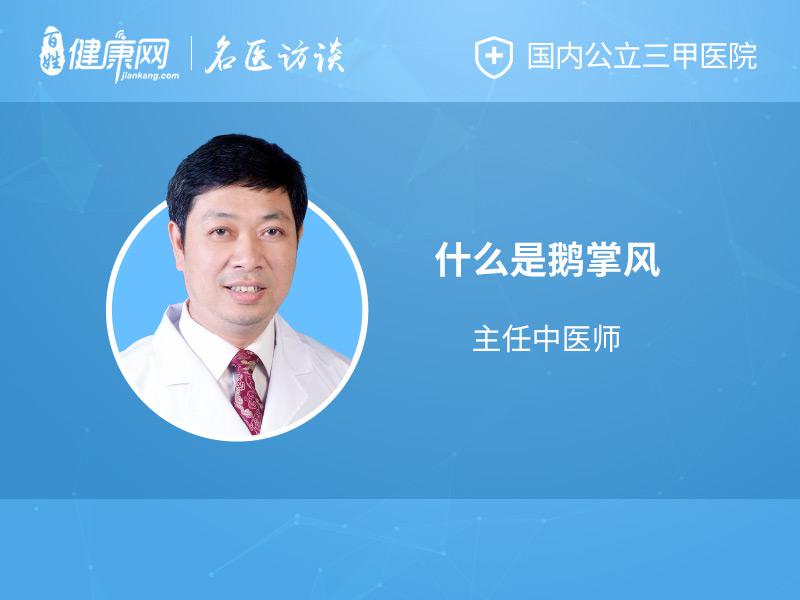 到底什么是鹅掌风