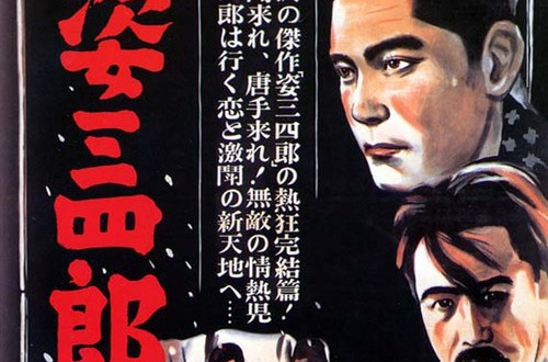 姿三四郎judostory(1943)