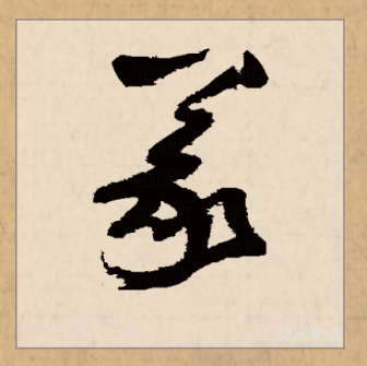 义（汉语文字）_百度百科