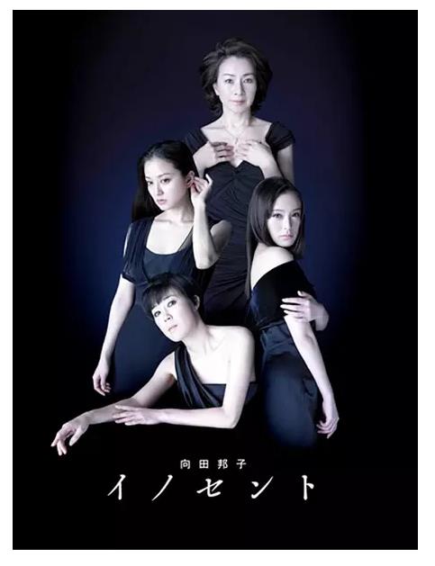 向田邦子短篇四部作