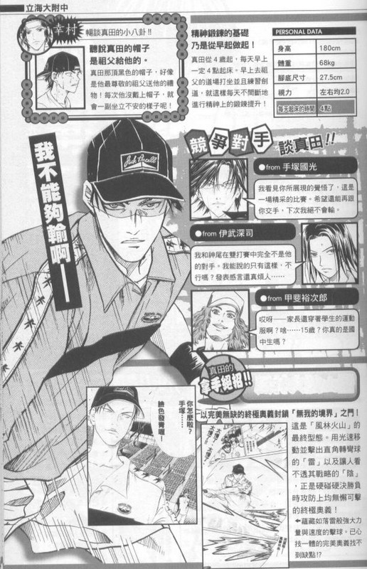 真田弦一郎