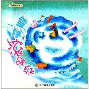 小朋友的图画书:雪球滚啊滚