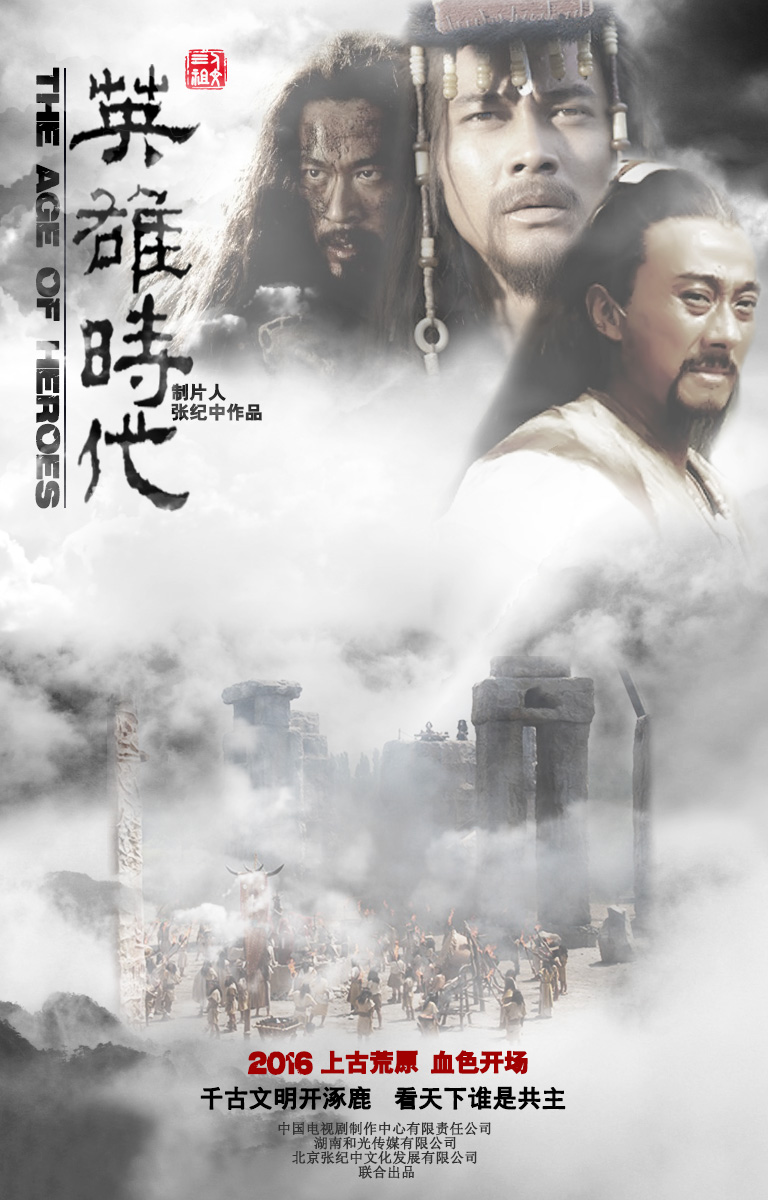  p>《 a href="#" data-lemmaid="263836">英雄时代 /a>》是由 a href