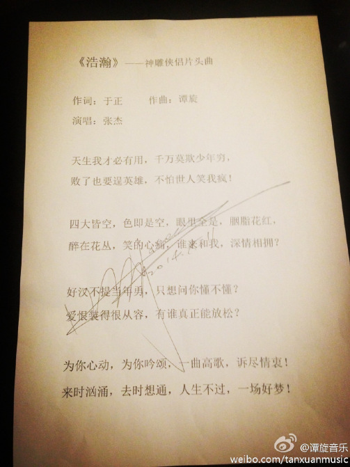 浩瀚（张杰演唱歌曲）_百度百科