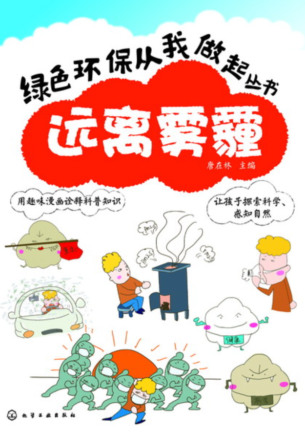 远离雾霾