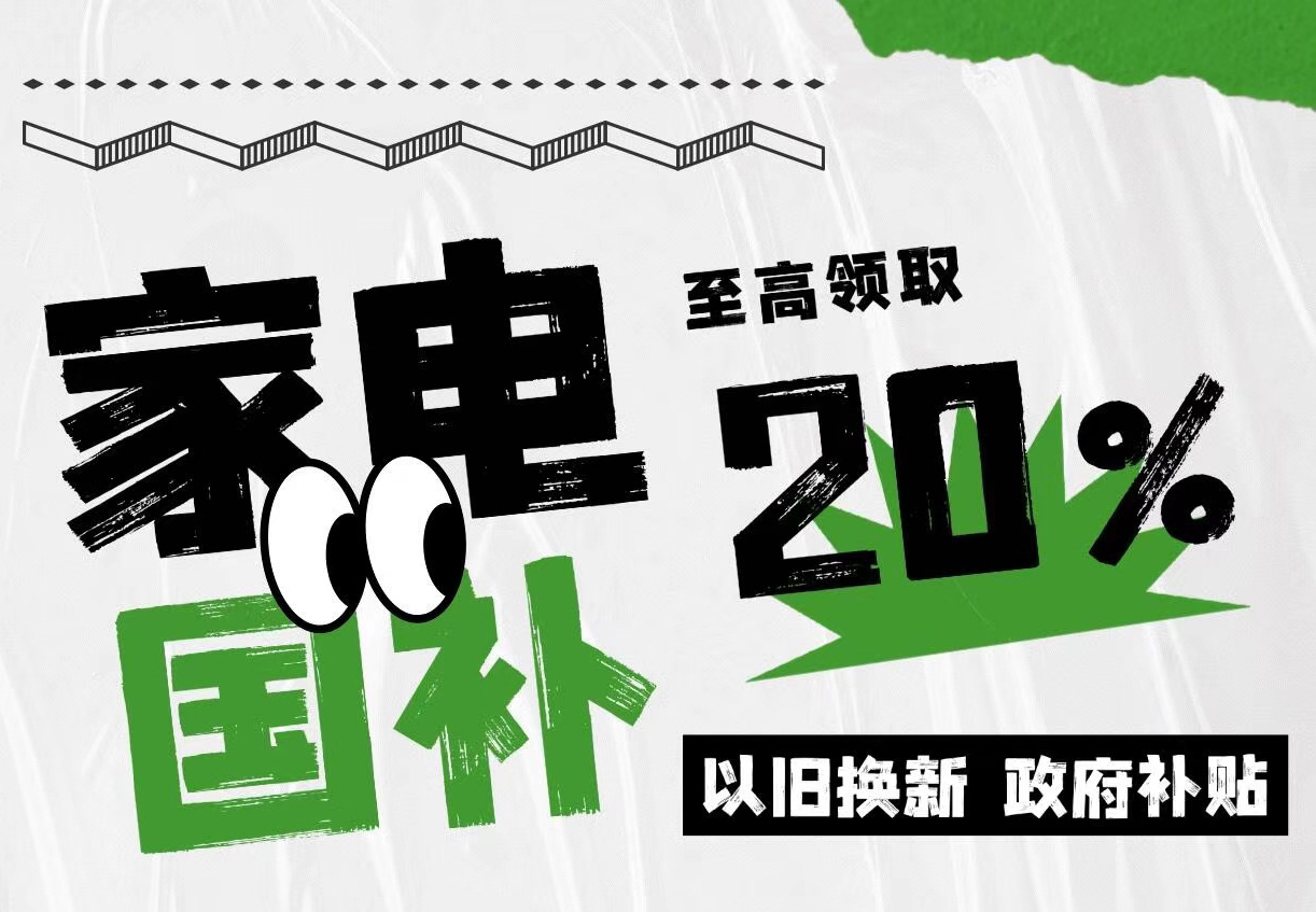 国补_百度百科