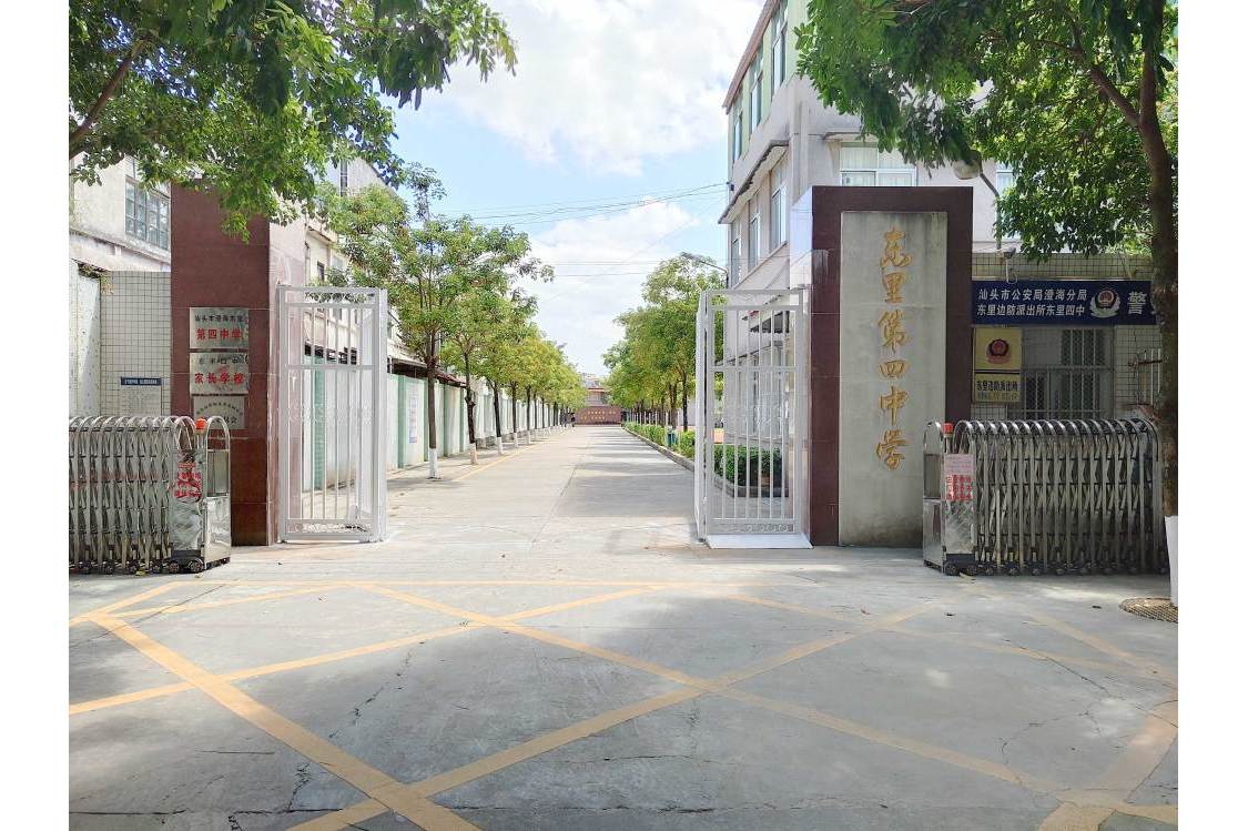  p>汕头市澄海东里第四中学(简称东里四中)现校址位于 a target="