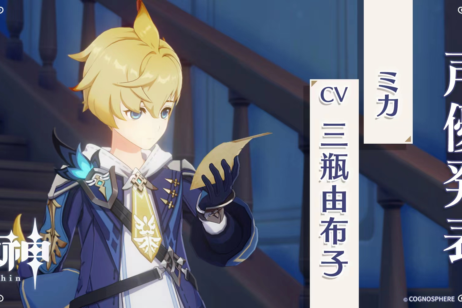 data-lemmaid="23583622">原神 /a>》及其衍生作品中的角色, span