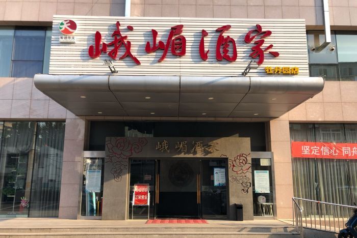 峨嵋酒家(牡丹园店)