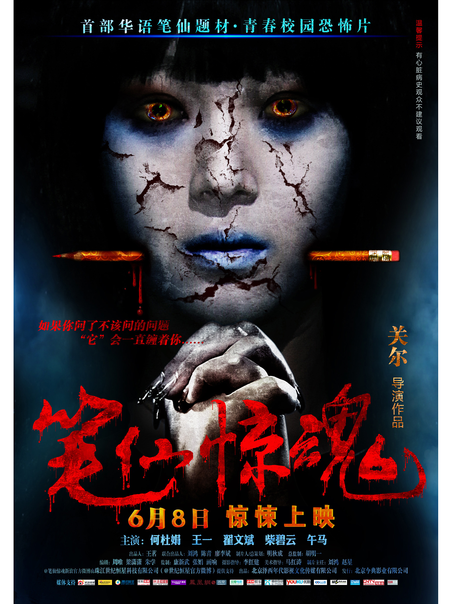 笔仙惊魂