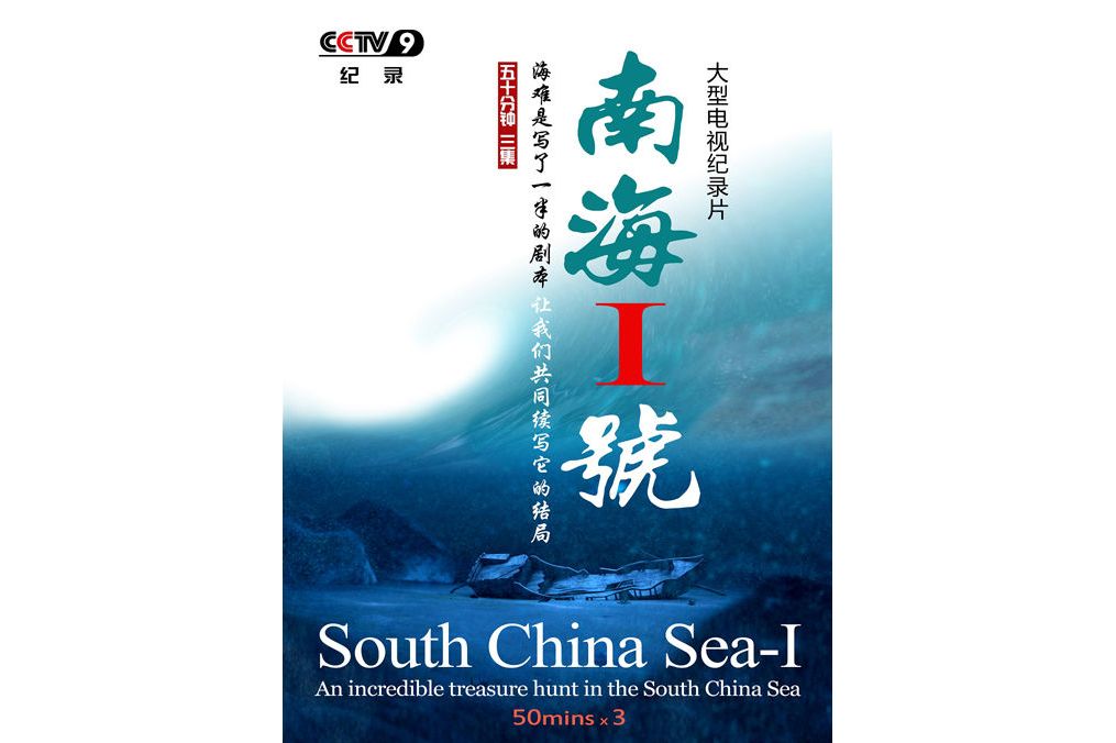 刘文执导,李易解说的三集纪录片