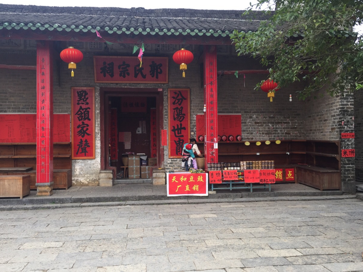  p>郭氏宗祠是一处始建于明万历年间的家族祠堂建筑,属于家族祭祀祖先